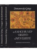 Domanovszky György - A magyar nép díszítőművészete I-II. kötet
