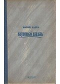 Kádár Lajos - Kujtorgó lelkek