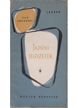 Ehrenburg, Ilja - Japáni jegyzetek Ehrenburg, Ilja - Japáni jegyzetek, Budapest 1957 antikvár könyv