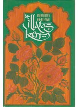 An-Nefzawi, Muhammad - Az illatos kert An-Nefzawi, Muhammad - Az illatos kert, Budapest 1987 antikvár könyv