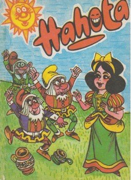 Somos Ágnes - Hahota 20. Somos Ágnes - Hahota 20., Budapest 1985 antikvár könyv