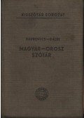 Hadrovics László,Gáldi László - Magyar-orosz szótár