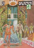 Kuczka Péter - Galaktika 58.