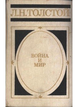 Lev Tolsztoj - Война и Мир I-IV. kötet Lev Tolsztoj - Война и Мир I-IV. kötet, Moszkva 1983 antikvár könyv