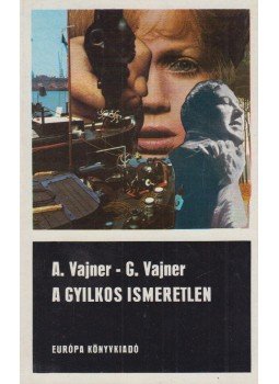 Vajner, Arkagyij, Vajner, Georgij - A gyilkos ismeretlen Vajner, Arkagyij, Vajner, Georgij - A gyilkos ismeretlen, Budapest 1974 antikvár könyv