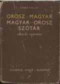 Szabó Miklós - Orosz-magyar magyar-orosz szótár iskolák számára