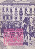 Dombrády Lóránd - A legfelsőbb hadúr és hadserege