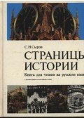 Szirov, Sz. - Страницы Истории