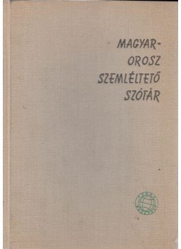Keszthelyi Ernő - Magyar-orosz szemléltető szótár Keszthelyi Ernő - Magyar-orosz szemléltető szótár, Budapest 1959 antikvár könyv