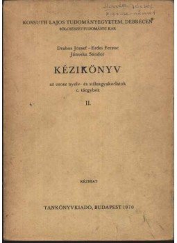 Erdei Ferenc, Drahos József, Jánoska Sándor - Kézikönyv az orosz nyelv- és stílusgyakorlatok c. tárgyához II Erdei Ferenc, Drahos József, Jánoska Sándor - Kézikönyv az orosz nyelv- és stílusgyakorlatok c. tárgyához II, Budapest 1970 antikvár könyv
