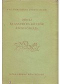 E. Fehér Pál,Hárs György - Orosz klasszikus költők antológiája