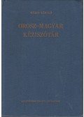 Gáldi László - Orosz-magyar kéziszótár