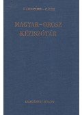 Gáldi László,Hadrovics László - Magyar-orosz kéziszótár