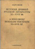 Iglói Endre - A régi orosz irodalom története XI-XVII. sz. (orosz)