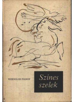 Ivanov, Vszevolod - Színes szelek Ivanov, Vszevolod - Színes szelek, Budapest 1972 antikvár könyv
