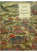 Takáts Sándor - Bajvívó magyarok