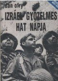 Dán Ofry - Izráel győzelmes hat napja