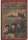 Fehér Lajos - Öt hét a világ legfejlettebb mezőgazdaságában