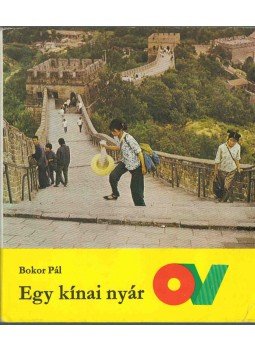 Bokor Pál - Egy kínai nyár Bokor Pál - Egy kínai nyár, Budapest 1980 antikvár könyv