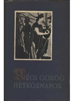 Ritoók Zsigmond - Régi görög hétköznapok Ritoók Zsigmond - Régi görög hétköznapok, Budapest 1960 antikvár könyv