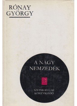 Rónay György - A nagy nemzedék Rónay György - A nagy nemzedék, Budapest 1971 antikvár könyv