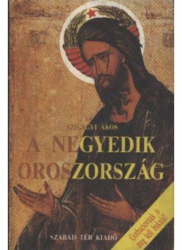 Szilágyi Ákos - A negyedik Oroszország Szilágyi Ákos - A negyedik Oroszország, Budapest 1989 antikvár könyv