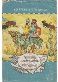 Boga István - Ibn Battúta zarándokútja és vándorlásai
