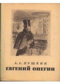Puskin, Alekszandr Szergejevics - Jevgenyij Anyegin
