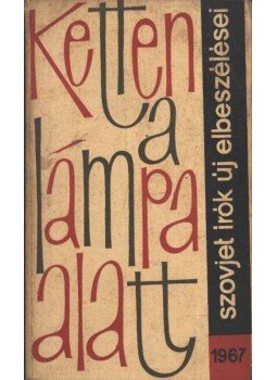 Számos nevezetes író - Ketten a lámpa alatt Számos nevezetes író - Ketten a lámpa alatt, Budapest 1967 antikvár könyv