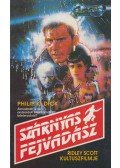 Philip K. Dick - Szárnyas fejvadász
