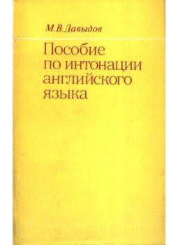 Davidov, M. V. - Пособие по интонации английского языка Davidov, M. V. - Пособие по интонации английского языка, Moszkva 1975 antikvár könyv