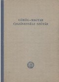 Kiss Jenő - Görög-magyar újszövetségi szótár