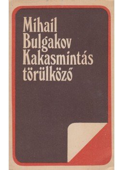 Bulgakov, Mihail - Kakasmintás törülköző Bulgakov, Mihail - Kakasmintás törülköző, Bucaresti 1989 antikvár könyv
