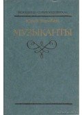 Jurij Nagibin - Nagibin: Kisregények (orosz nyelvű)