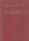 Katona Lóránt - Orosz-Magyar műszaki szótár