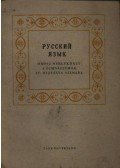 Suara Róbert,Seprődi László - Pусский язык