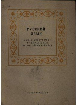 Suara Róbert, Seprődi László - Pусский язык Suara Róbert, Seprődi László - Pусский язык, Budapest 1967 antikvár könyv