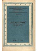 Szuszlov, V. V. - A madarak éve az iskolában (Год птиц в школе)