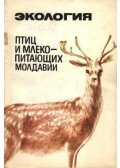  - Moldávia madarainak és emlőseinek ökológiája (Экология птиц и млекопитающих Мо