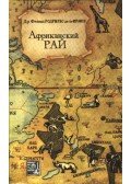 Fuente, de la Felix Rodriguez - Afrikai paradicsom (Африканский рай)