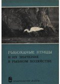 Pavlovszkij, E. N. - A halászó madarak és jelentőségük a halgazdálkodásban (Рыбоядные птицы и их значение в р