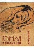 Kazanszkij, V. J. - A hajtókutya és a vele való vadászat (Гончая и охота с ней)