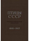 et al.,Afanaszjeva, L. A. - A Szovjetúnió madarai - Bibliográfiai mutató 1881-1917 (Птицы СССР - Библиографический у