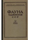 Abduszaljamov, I. A. - A Tádzsik SzSzK faunája XIX./3. (Фауна Таджиксзкой ССР XIX./3.)