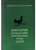 Koloszov, A. M. et al. - A Szovjetúnió vadmadarainak biológiája (Биология промыслово-охотничьих п
