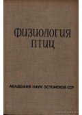 Szevasztyanov, A. - A madarak fiziológiája (Физиология птиц)