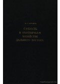 Abramov, K. G. - Coboly a Szovjetúnió távolkeleti vidékeinek vadgazdaságaiban (Соболь в охотничьем хозяйстве &#