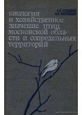 Inozemcev, A. A.,Putyesenko, E. Sz. - A moszkvai és a Moszkva környéki madarak gazdasági jelentősége és biológiája (Биология и хозяйственное зн&