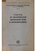 Sesztakova, G. Sz. - Írások az emlősök és a madarak ökologikus morfológiájáról (orosz)