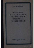 Novikov, G. A. - Terepkutatások a szárazföldi gerincesek ökológiájáról (Полевые исследования по эколог